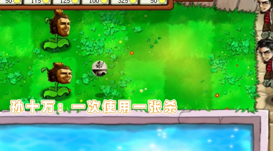 PVZ三国杀版