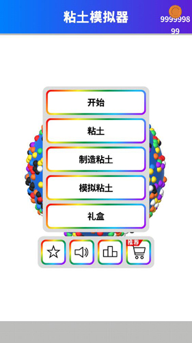 粘土模拟器无限金币无广告中文版游戏特色