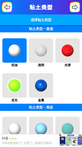 粘土模拟器无限金币无广告中文版怎么创建粘土3