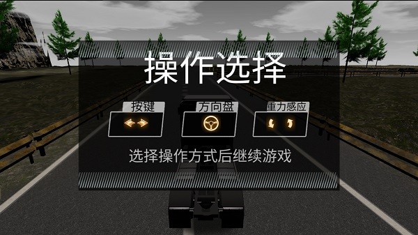 卡车模拟器世界