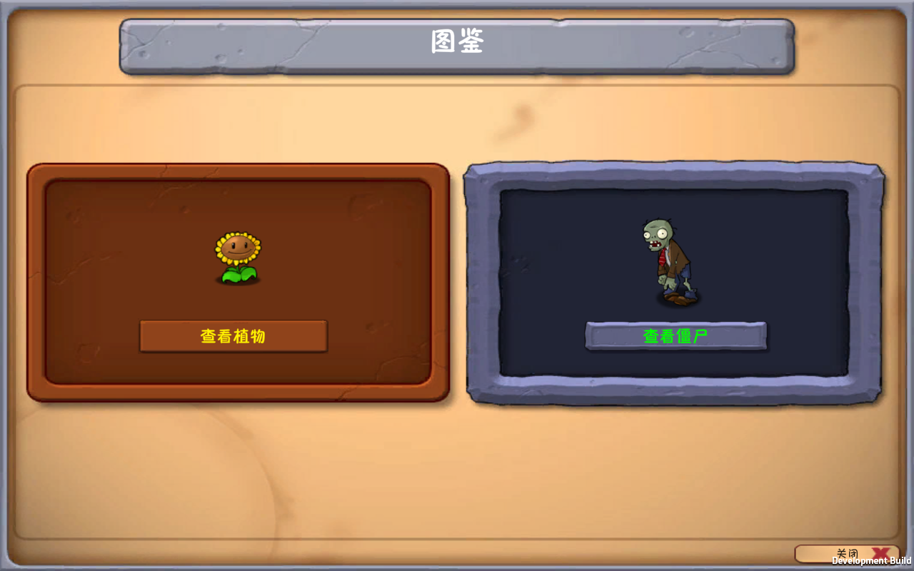 植物大战僵尸梦境版
