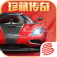 巅峰极速网易版