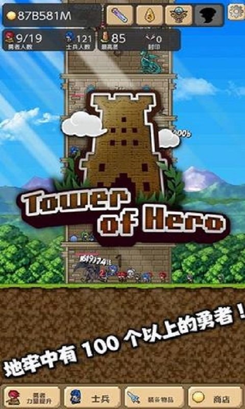 勇者之塔游戏