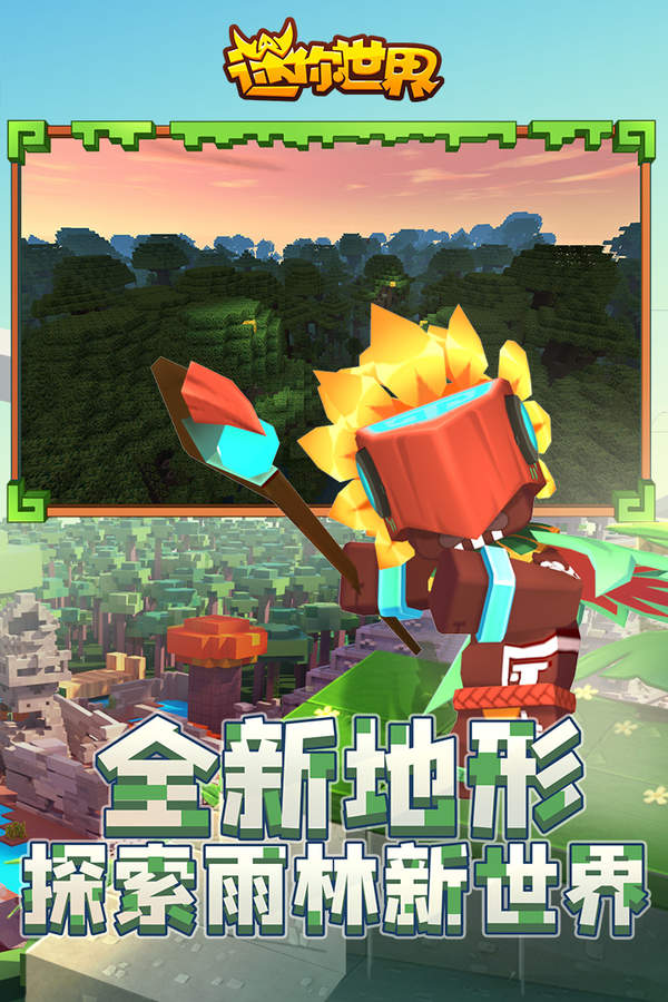 迷你世界0.52.5