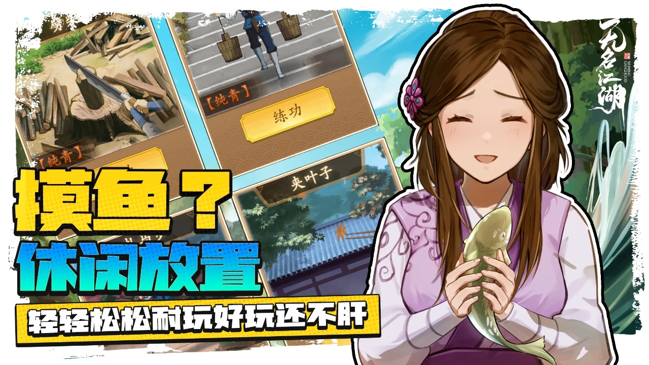 无名江湖<a href='http://www.xp811.com/zt/pjbwxkjbjfz/' target='_blank'>破解版</a>