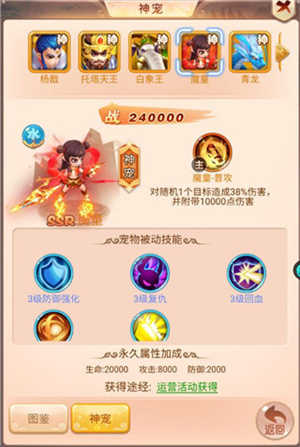 英灵幻想破解版内置菜单神宠介绍