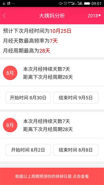 排卵期安全期日历app