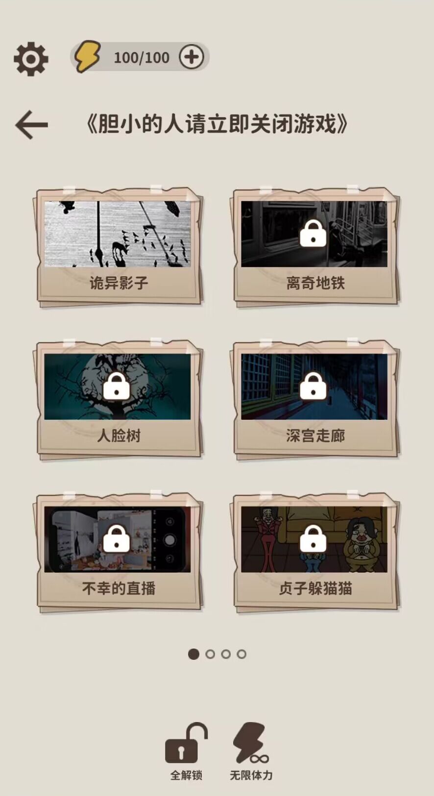 看不见的真相游戏