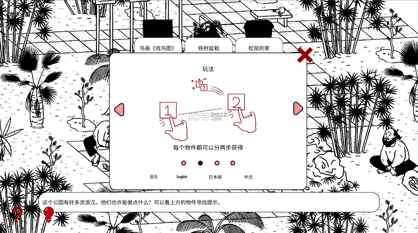 平凡寻趣 v1.0 游戏