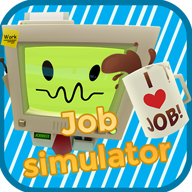 工作模拟器(job simulator)