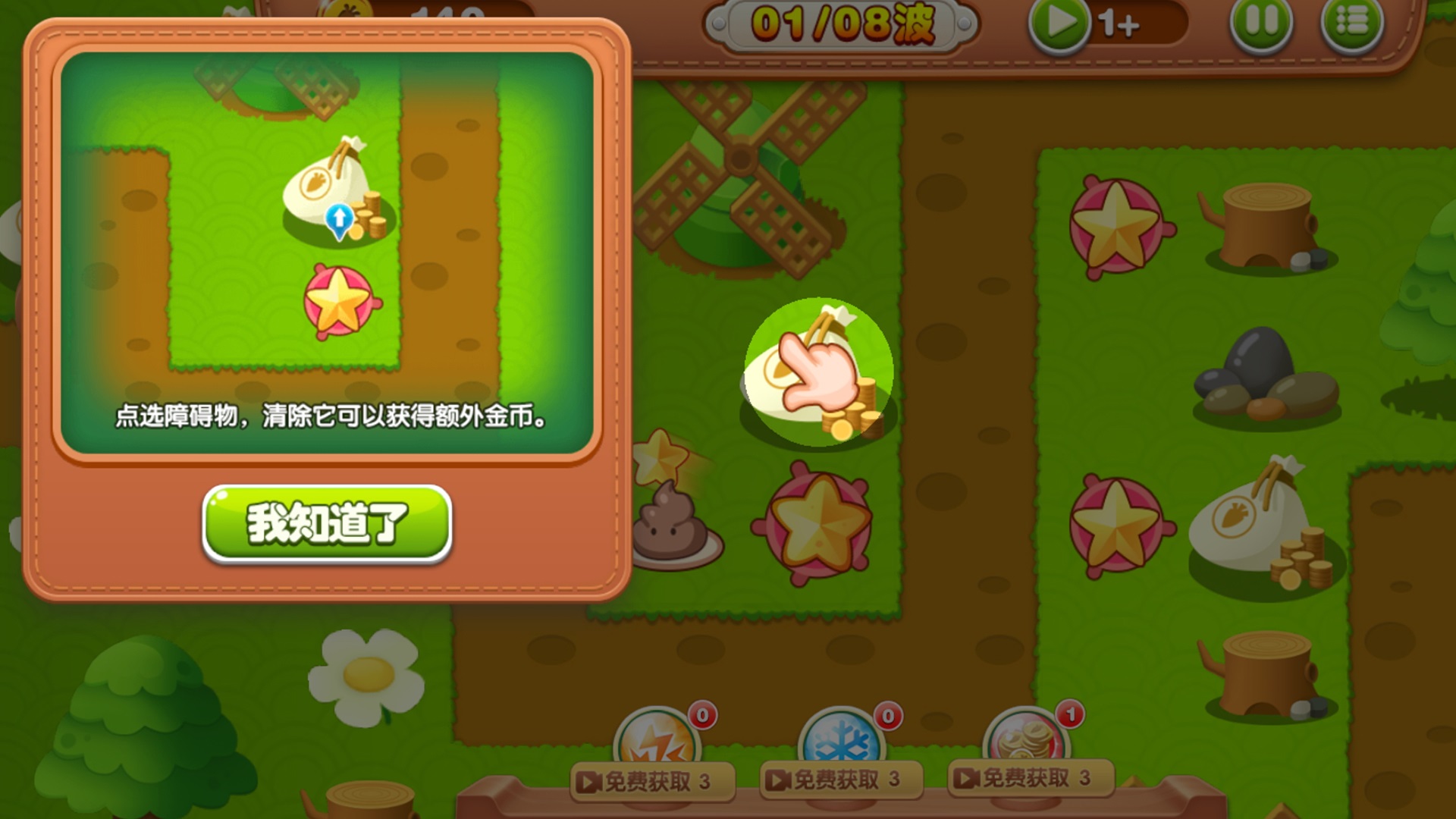 五星塔防防御战手机版
