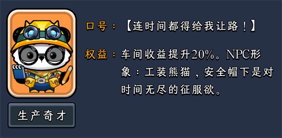 熊猫大亨手游