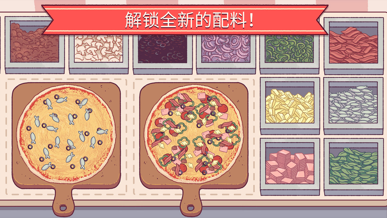可口的比萨无限金币版