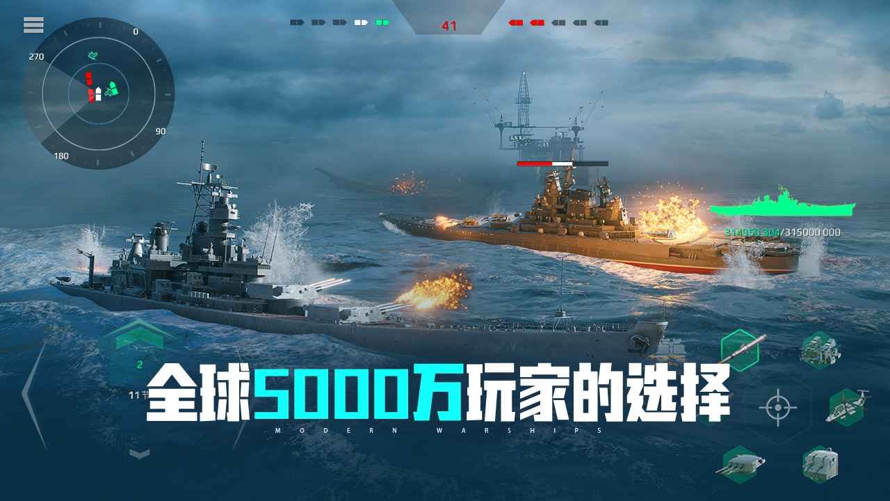 现代战舰