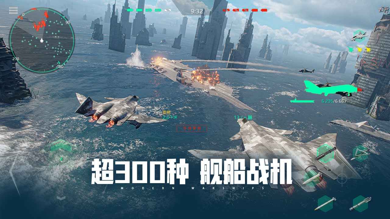 现代战舰