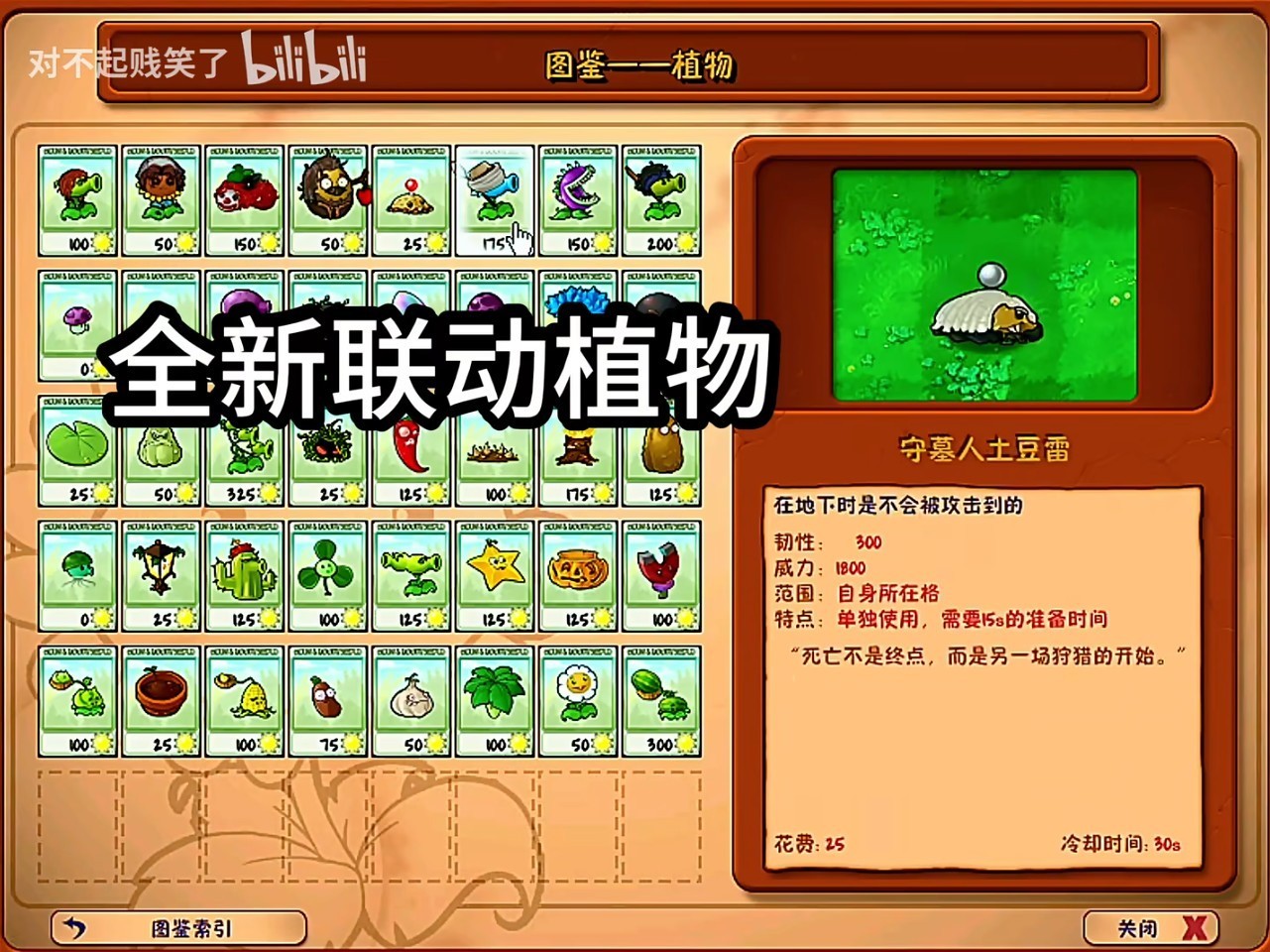 植物大战僵尸第五人格版