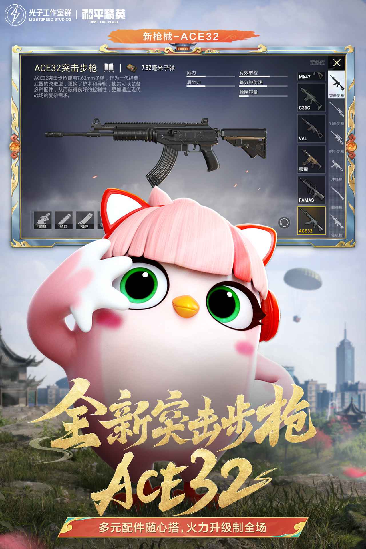 和平精英官服