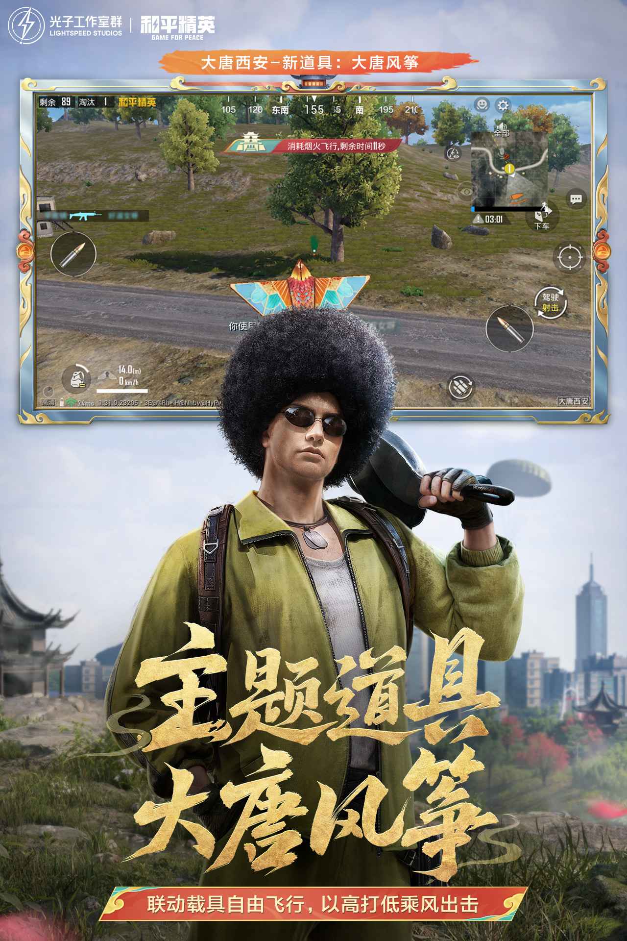 和平精英官服