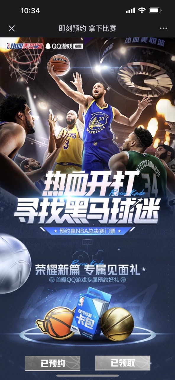 热血美职篮