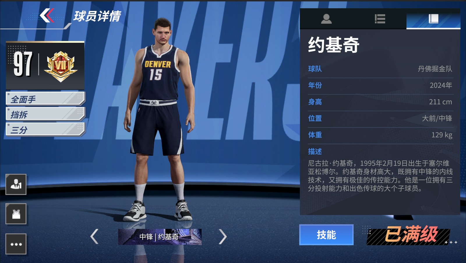 热血美职篮