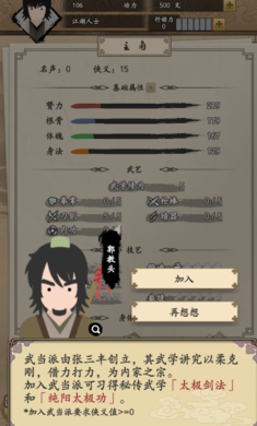 我的武侠梦
