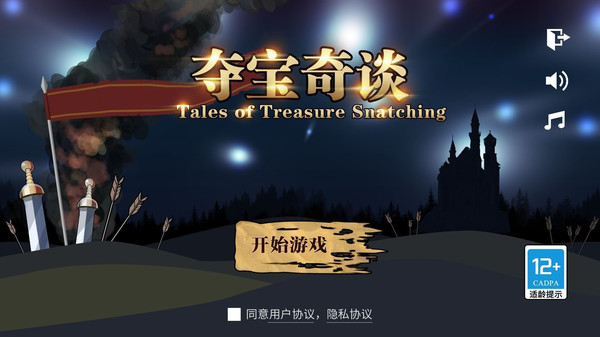 夺宝奇谈手机版
