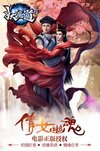 聊斋妖魔道最新版