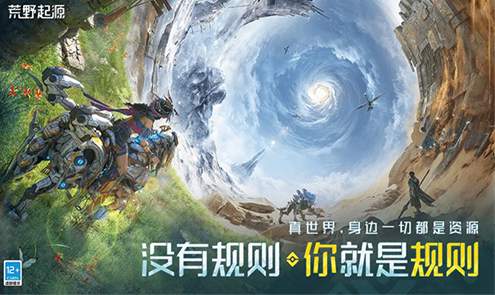 荒野起源正式版