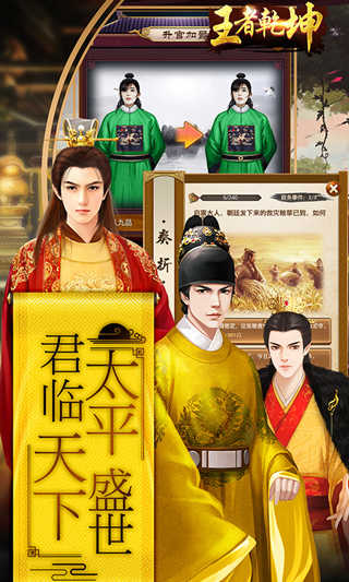 王者乾坤文字三国