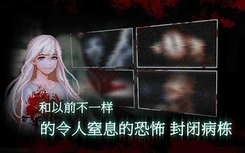 闭锁病栋游戏特色