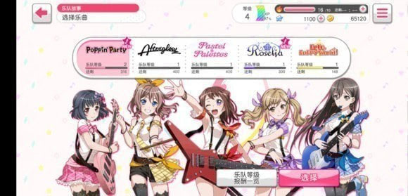 梦想协奏曲少女乐团台湾版游戏截图10