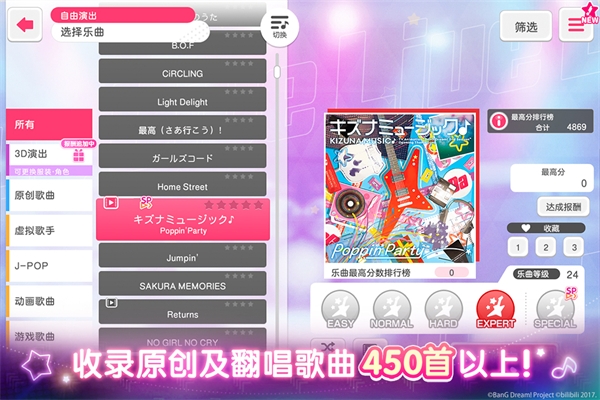 梦想协奏曲少女乐团台湾版游戏截图14