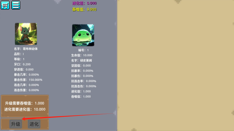哥布林进化器游戏下载