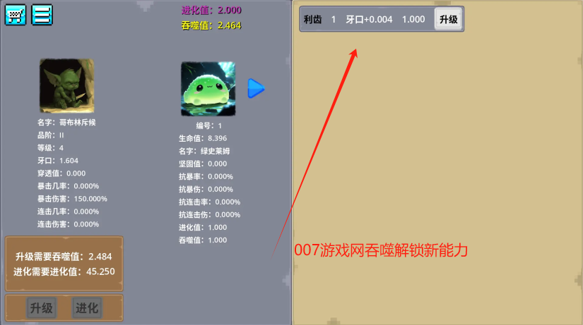 哥布林进化器游戏下载