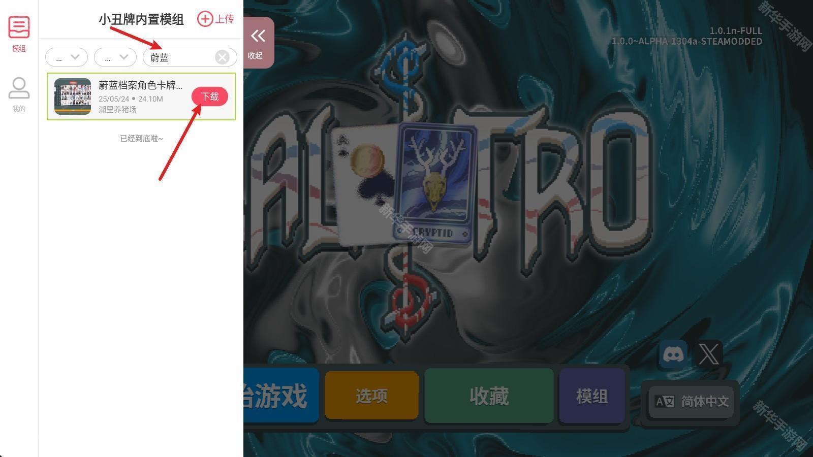 小丑牌内置模组版