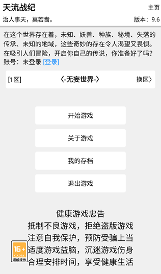 天流战纪