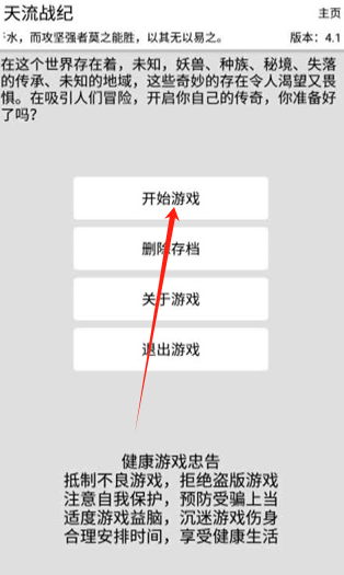 天流战纪