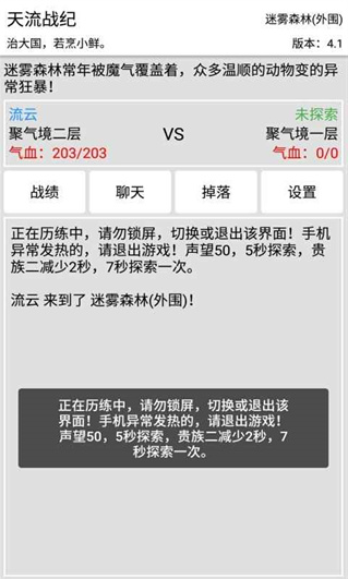 天流战纪