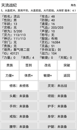 天流战纪