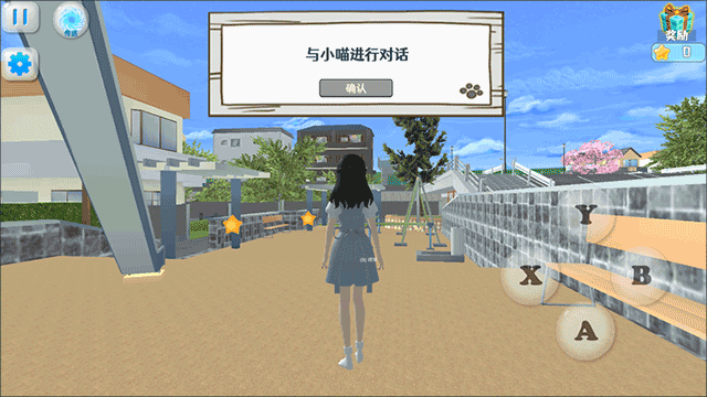 樱花校园模拟器3