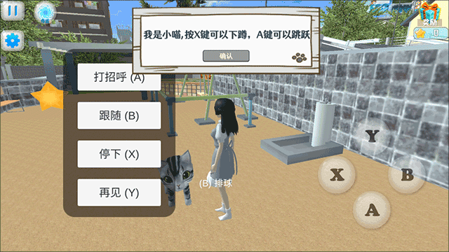 樱花校园模拟器3