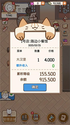 猫餐厅猫粮大亨游戏玩法6