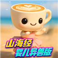 山海经异兽融合免广告版