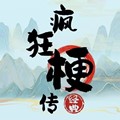 疯狂梗转免广告版