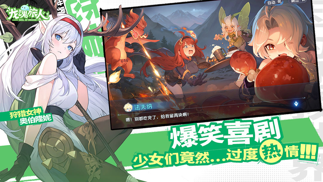 龙魂旅人官方版