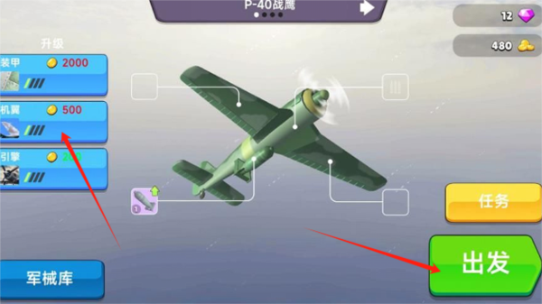 高空闪电战游戏截图2