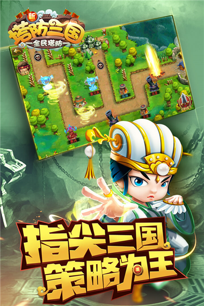 新塔防三国2