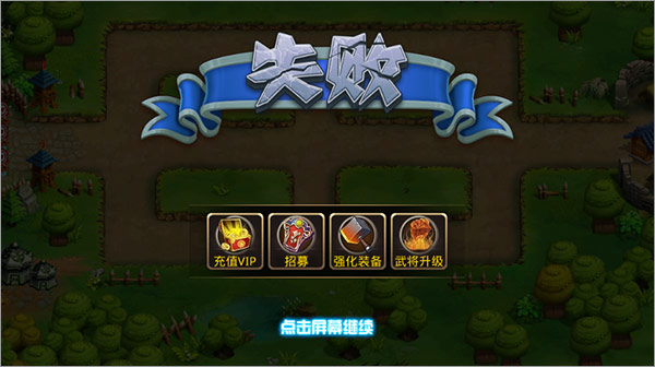 新塔防三国5