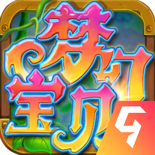 梦幻宝贝当乐版本