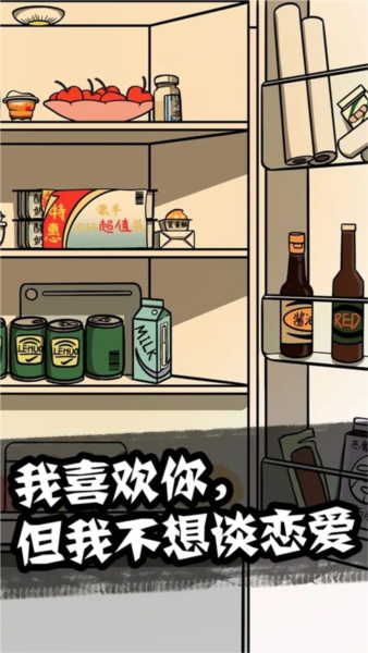 他也是我男朋友游戏截图4